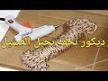 افكار ديكور بسيط وراقى شوفي عملت ايه بحبل الغسيل وقطعة كرتون ديكور ايكيا Diy Ideas Craft Home 