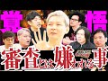 【芸人論】「コメンテーター」「賞レース審査員」オファー来たらやる？【後編/しゃべり場】#吉本興業 #芸人