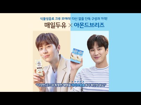 [매일유업X11번가] <strong>식물성음료</strong> 기획전