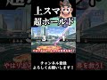 【スマブラSP】今週の診察『上スマ超ホールド』【ゆっくり実況】