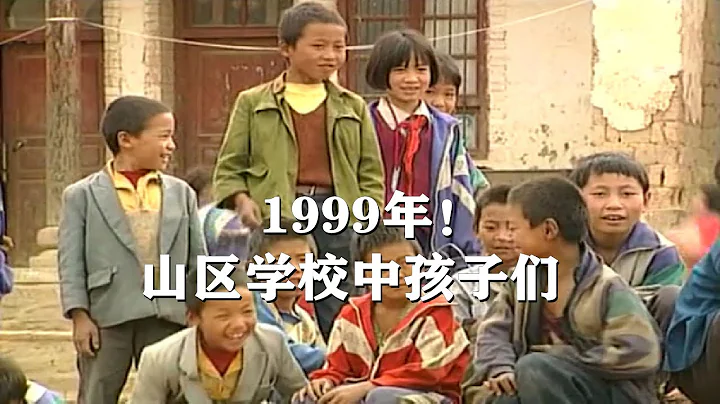 1999年的纪录片，真实记录中国山区学校中，孩子们是怎么生活的 - DayDayNews