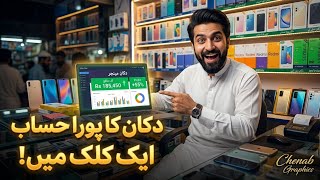 Big News for mobile shop owner business! Best stock and sale management offline software available