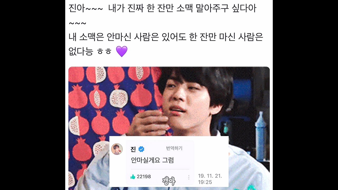 [ 방탄소년단 / BTS ] 단호박 석지니 위버스 댓글 모음 ㅋㅋㅋㅋㅋㅋㅋ #SEOKJIN #석진