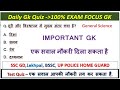 gk 2026 | gkgs | ssc gd , up police home gaurd ,bssc, rrb,upsc | General Knowledge 2026