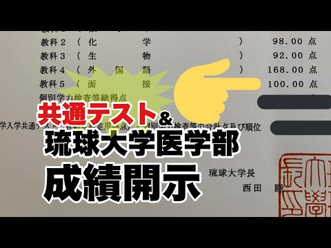 琉球大学 医学部の話題 評判 口コミ情報 医大受験なう