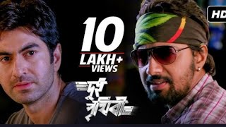 Dui Prithibi ( দুই পৃথিবী ) Movie 🎥 ।। Dev & Jeet ।। Superhit Movie ।। 2010 Movie 🎥 ।। Bangla Movie