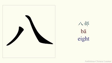9. 八 (bā) eight - stroke order and pronunciation