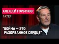 Алексей Горбунов. Интервью (2024) Новости Украины