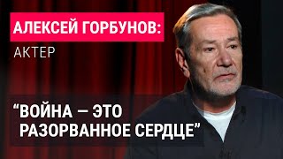 Алексей Горбунов. Интервью (2024) Новости Украины