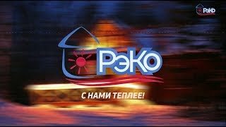 видео Обзор электрокотлов РЭКО