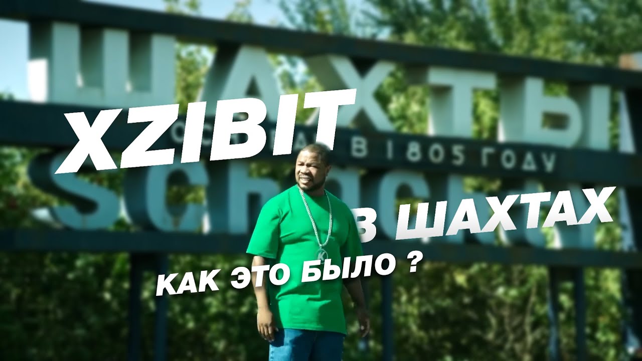 Xzibit в Шахтах // Как это было?