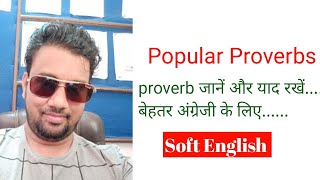 Learn and do remember proverb for effective English speaking. screenshot 5