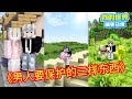 Minecraft:囧架架来袭之男人这一生要保护的三样东西!【方块轩】