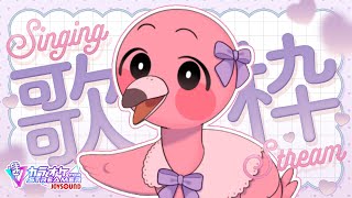 【 #歌枠 #shorts 】日曜日の夜はかわちー赤ちゃんフラミンゴが歌うよ🦩【 Singing Stream / VTuber / めまいパレード / 桃野トリ 】
