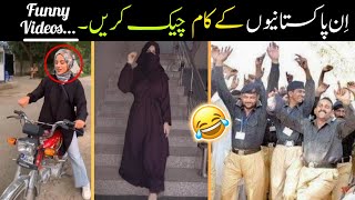 Funny Pakistani People's Moments 😂😜-part:-27 | funny moments of pakistani people