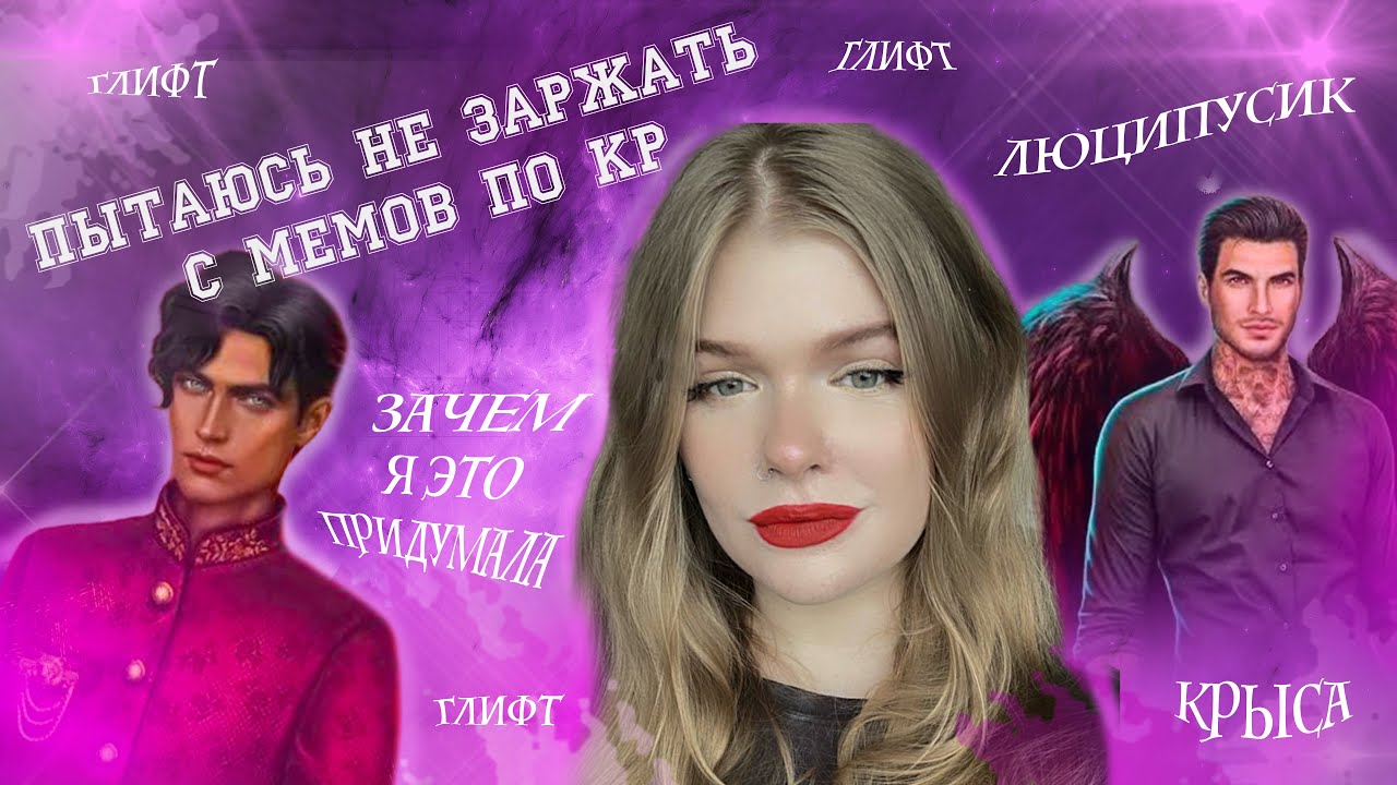 ПЫТАЮСЬ НЕ ЗАРЖАТЬ С МЕМОВ ПО КР - YouTube