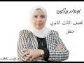 أقوى شرح اوهام بيكون منطق للصف الثالث الثانوى مع دكتورة زينب عاطف