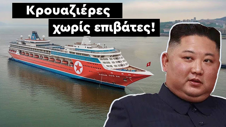 Τα πιο Άχρηστα Μεγάλα Έργα του Κιμ Γιονγκ Ουν
