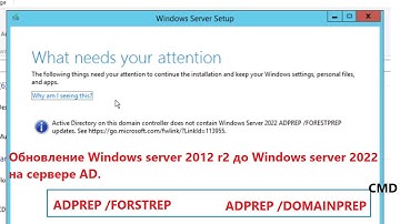 Как обновить контроллер домена Windows Server 2012R2-2016 до Windows server 2022? ADPREP FORESTPREP