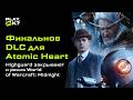 Финальное DLC Atomic Heart, закрытие Highguard и российская игра Humanica — новости недели Play, Ok?