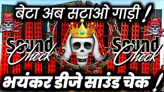 Download Lagu बेटा अब सटाओ गाड़ी😕 Dj Competition Dialogue | Hard Vibration Beat | Dj Ashish MP3