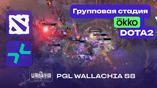 ПОБЕДИТЕЛЬ В ПЛЕЙ-ОФФ! PVISION vs SOUTH AMERICA REJECTS - ЛУЧШИЕ МОМЕНТЫ - PGL Wallachia S8 - Dota 2