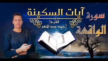 [فَلَا أُقْسِمُ بِمَوَاقِعِ النُّجُومِ]  [أخر سورة الواقعة] تلاوة هادئه 💜❤