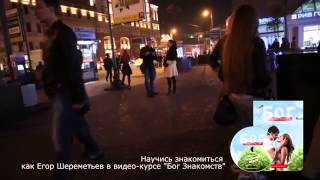 Как знакомиться с девушками на улице? Три правила пикапа Как знакомиться с девушками на улице? Три правила пикапа