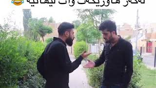 حه مه ڤاينه ر..  قه د وات ليهاتووه له كه ل هاوريكه ت له روژي جه ژن دا