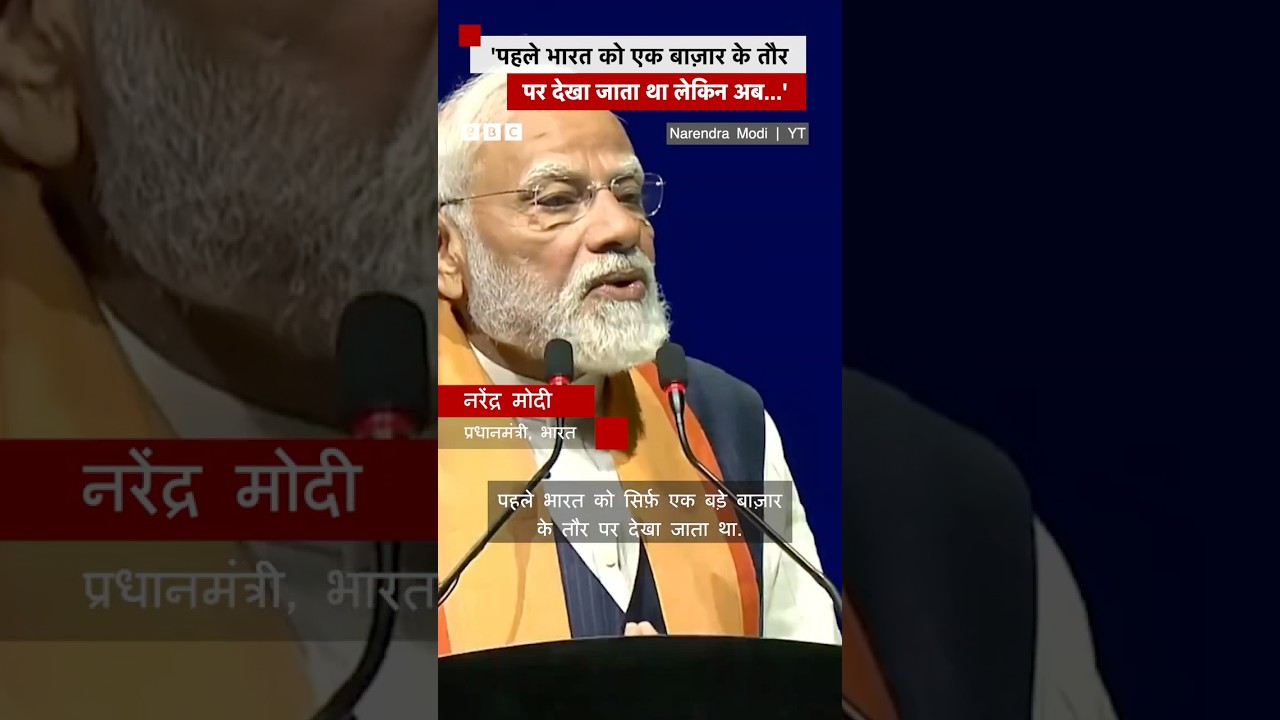 PM Modi ने Malaysia में कहा, भारत अब सिर्फ बाज़ार नहीं कारोबार का हब है | (BBC Hindi)