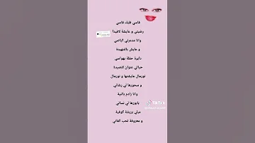 قاسي نتي قلبك قاسي اغنية كاملة ومكتوبة 