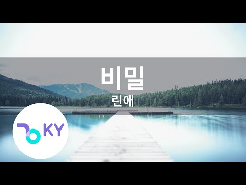 비밀 - 린애(Secret - Linae) (KY.63486) / KY Karaoke