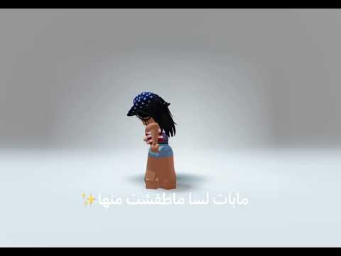 مابات لسا ماطفشت منها