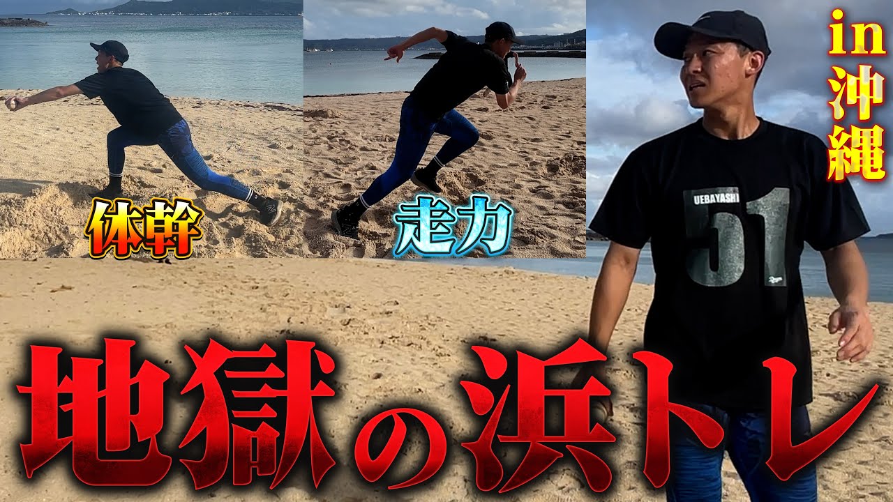 【地獄】沖縄自主トレ始動！下半身を限界まで追い込んだ結果...