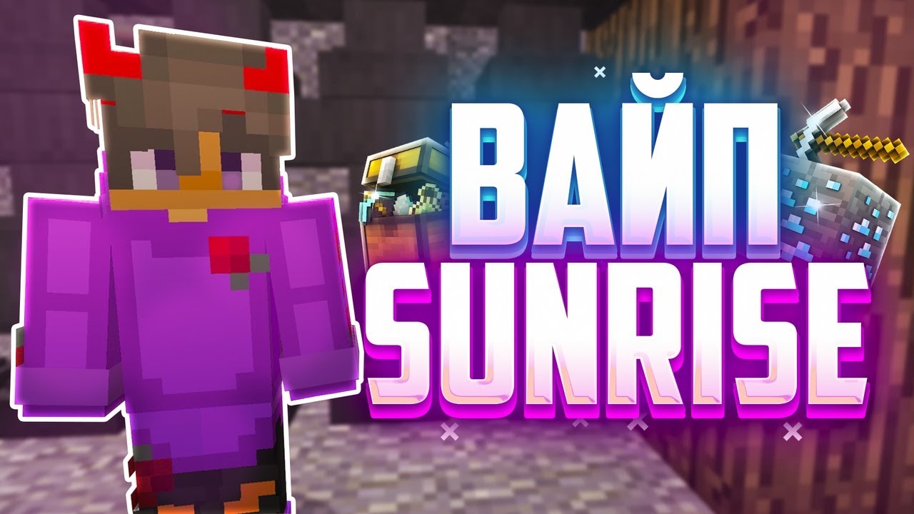 ГЛОБАЛЬНЫЙ ВАЙП НА SUNRISE🤑  || PHANTOM С ЧИТАМИ 😲|| РАЗВИТИЕ ПОСЛЕ ВАЙПА 😎