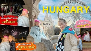 Vlog พามา Budapest🇭🇺เป็นยุโรปราคาไม่แรง! ใครไม่เคยมาควรค่า! อุโมงค์ลี้ลับตำนาน Dracula🧛🏻