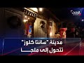 مجهزة لتحمل القنابل النووية مدينة المتعة في فنلندا قد تتحول لملجأ