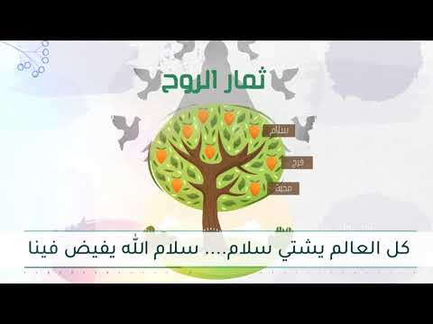 ترنيمة يمنية ثمار الروح