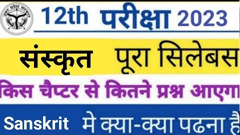 Class 12th Sanskrit new syllabus 2022 -23 |  reduction up board class 12 syllabus by sp sir