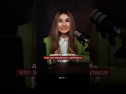 Продолжение здесь ⬆️ #кризис3лет #ненавреди #детскаяпсихология