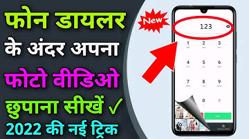 फोन Dialer में ये 4 Code डालो ! सीक्रेट जानकर होश उड़ जायेंगे | Mobile Dialer ke secret Features