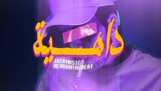 Vbdrahman - Dahya | داهية ( Prod. By : memoonthebeat) ( Lyrics Video )
