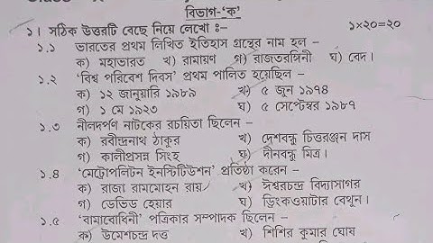Madhyamik History Sample Question Paper 2026 // Madhyamik History Question Paper 2026 ! 2Marks Su...