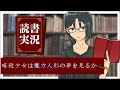 【 読書実況 】 夜見の発掘現場 【 戦闘少女は魔力人形の夢を見るか 】