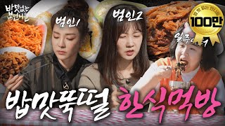 Iljueoter's 10 side dishes for the news desk (feat. mother's food) l Unnies without Appetite EP.11