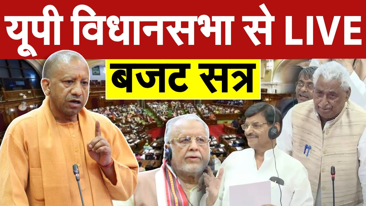 UP Assembly Budget Session LIVE: यूपी सरकार का बजट सत्र LIVE | CM Yogi | UP Vidhan Sabha | NDTV