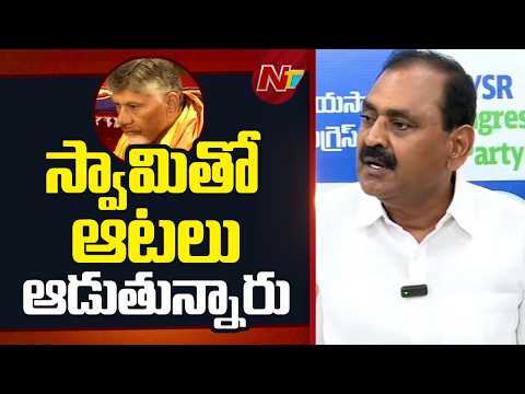 పవన్ కళ్యాణ్ కొండపై ప్రతి రాయిని కడిగినా పాపం పోదు: Bhumana Karunakar Reddy | NTV Telugu - NTVTELUGU