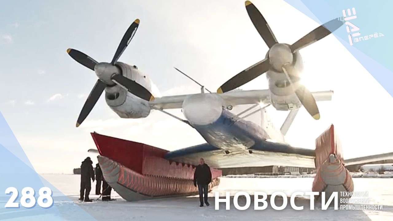 В Карелии проходят испытания российского экраноплана "Орион-25"/другие новости