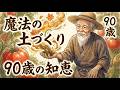 【収穫5倍】90歳が教える魔法の4年ローテーション！#家庭菜園 #有機農業 #自然農法