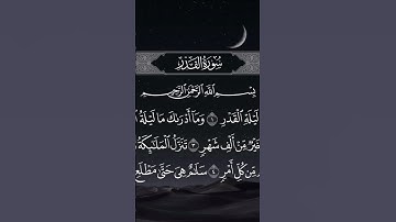 #ليلة_القدر #سورة_القدر #القرآن_الكريم #رمضان #اكسبلور #لايك
